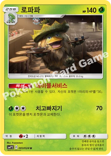로파파