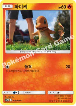 파이리