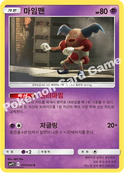 마임맨