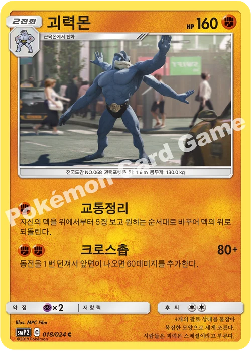 괴력몬