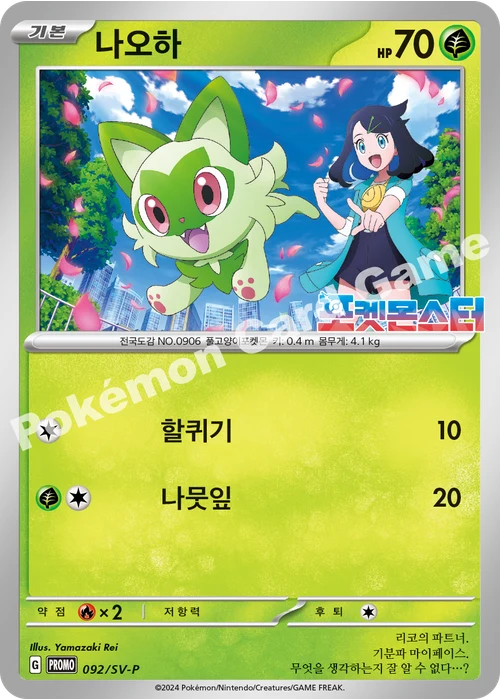 나오하