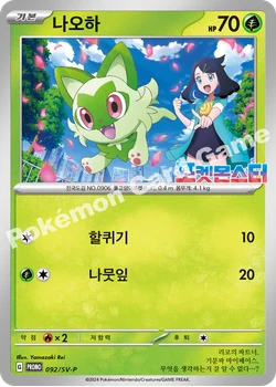 나오하