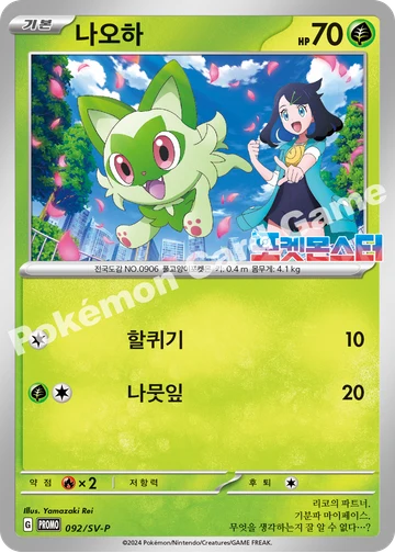 나오하