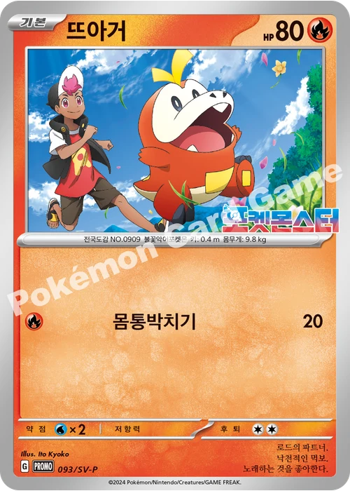 뜨아거