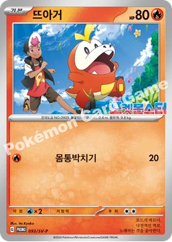 뜨아거