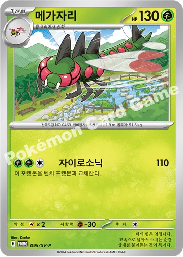 메가자리