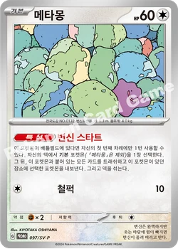 메타몽