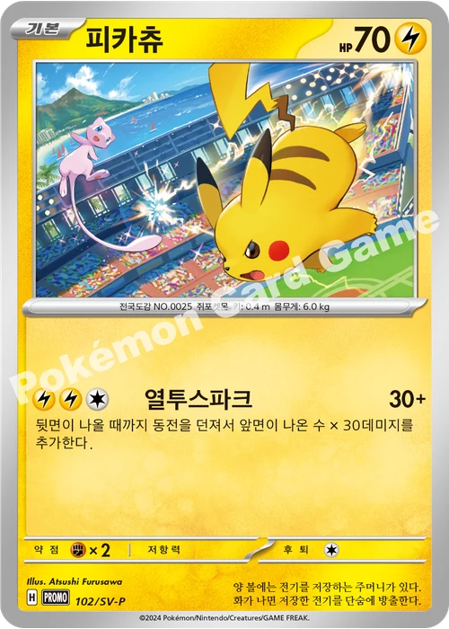 피카츄