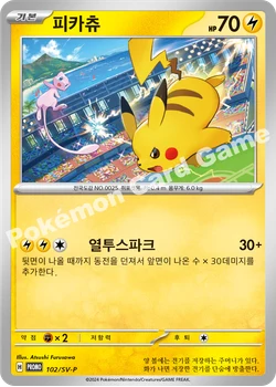 피카츄