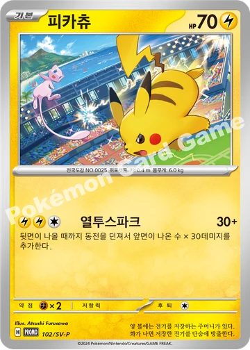 피카츄