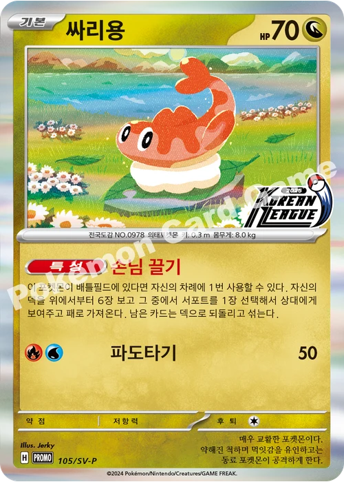 싸리용