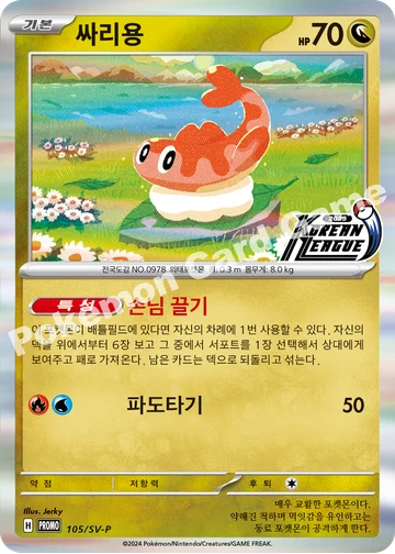 싸리용