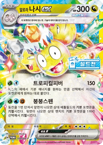 알로라 나시 ex