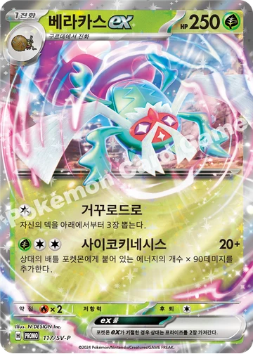 베라카스 ex