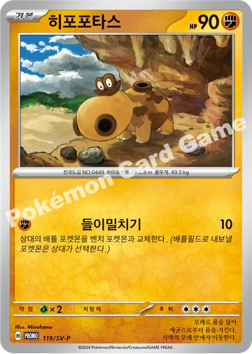 히포포타스