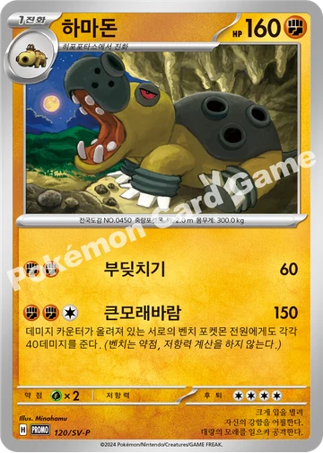하마돈