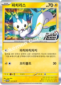 파치리스