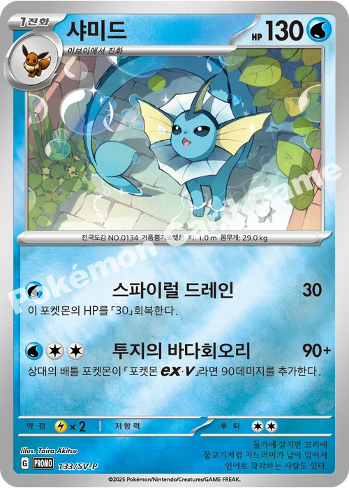 샤미드
