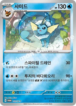 샤미드