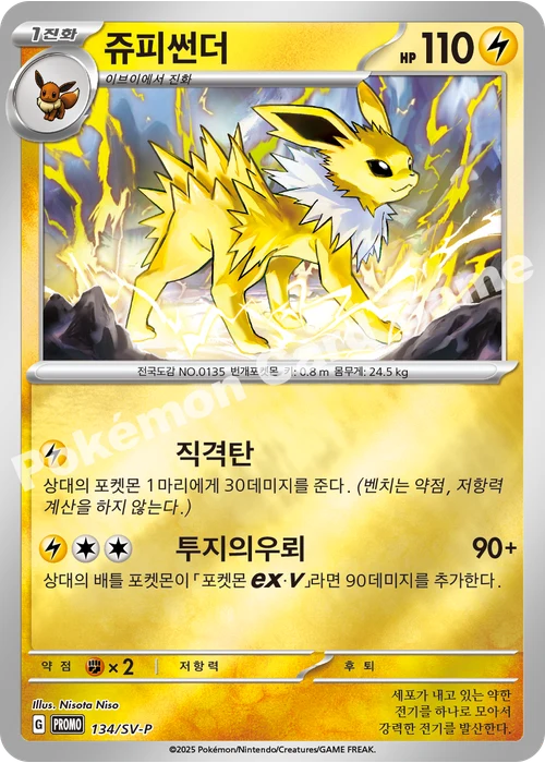 쥬피썬더