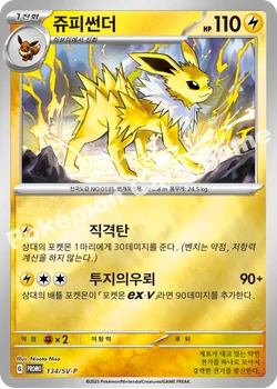쥬피썬더