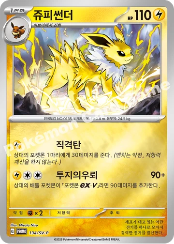 쥬피썬더
