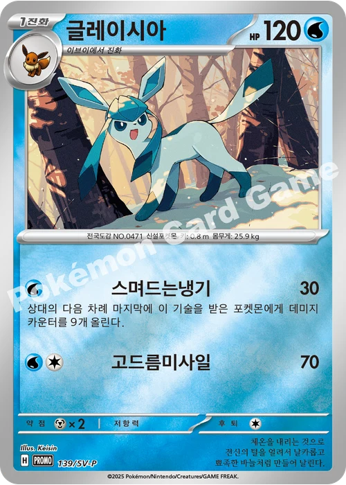 글레이시아