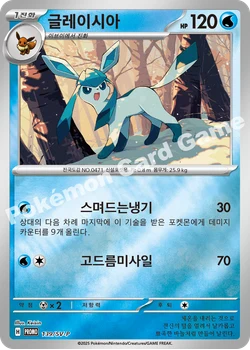 글레이시아