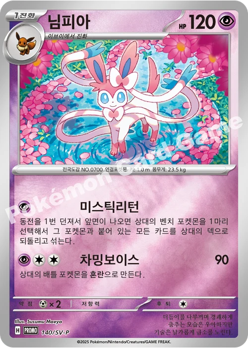 님피아