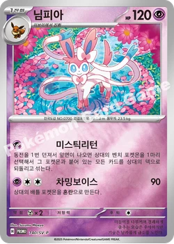 님피아
