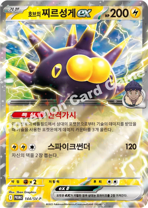 호브의 찌르성게 ex