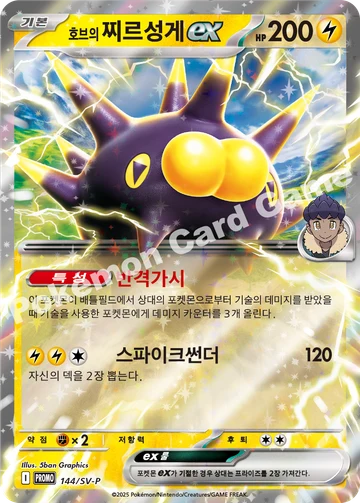 호브의 찌르성게 ex