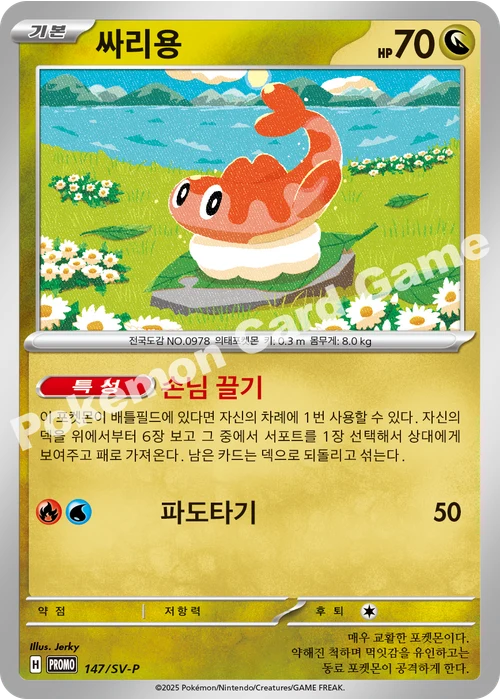 싸리용