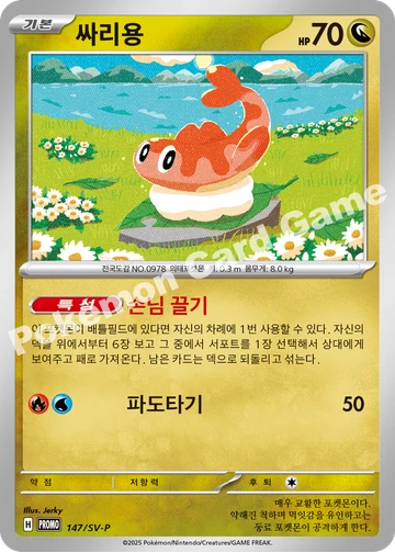 싸리용
