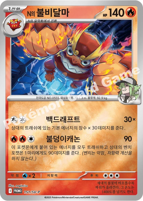 N의 불비달마