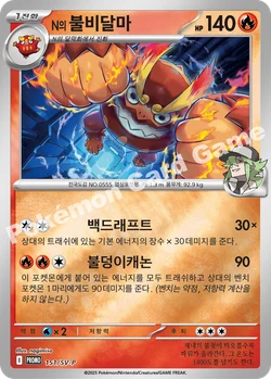 N의 불비달마
