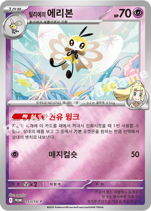 릴리에의 에리본