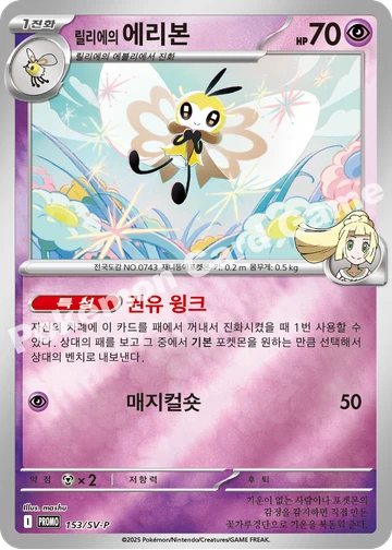 릴리에의 에리본