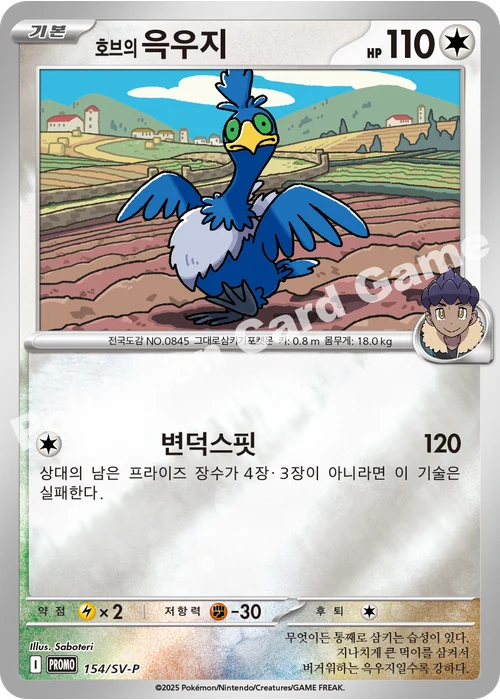 호브의 윽우지