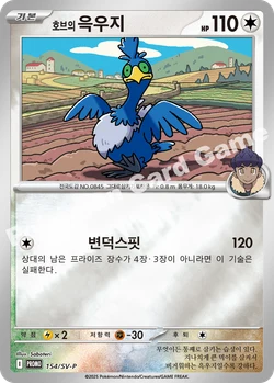 호브의 윽우지