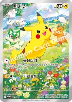 피카츄
