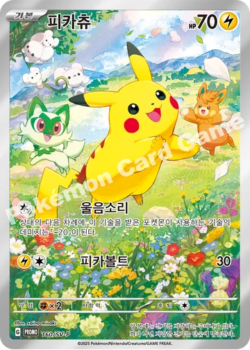 피카츄