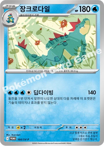 장크로다일