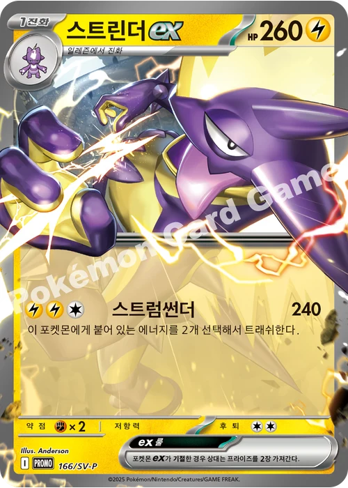 스트린더 ex