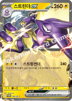스트린더 ex