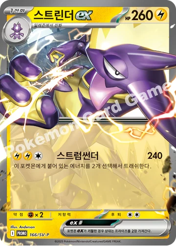 스트린더 ex