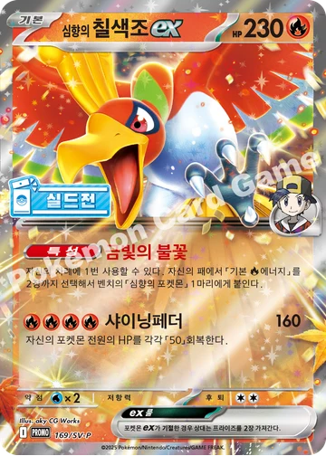 심향의 칠색조 ex