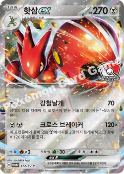 핫삼 ex
