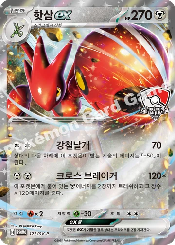 핫삼 ex