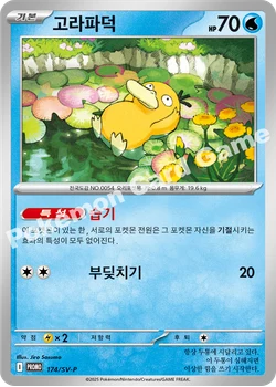 고라파덕